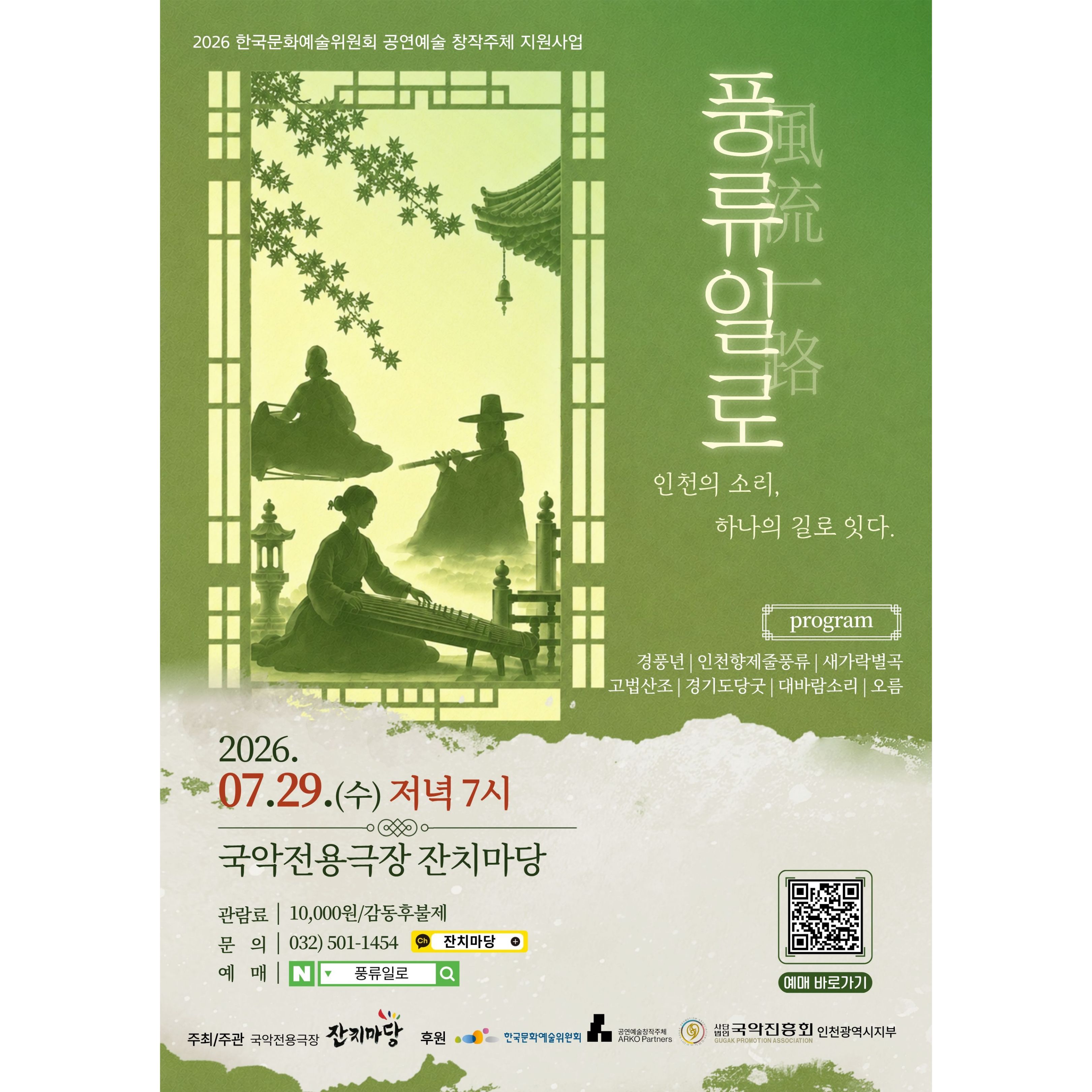 2026 창작주체) 풍류일로