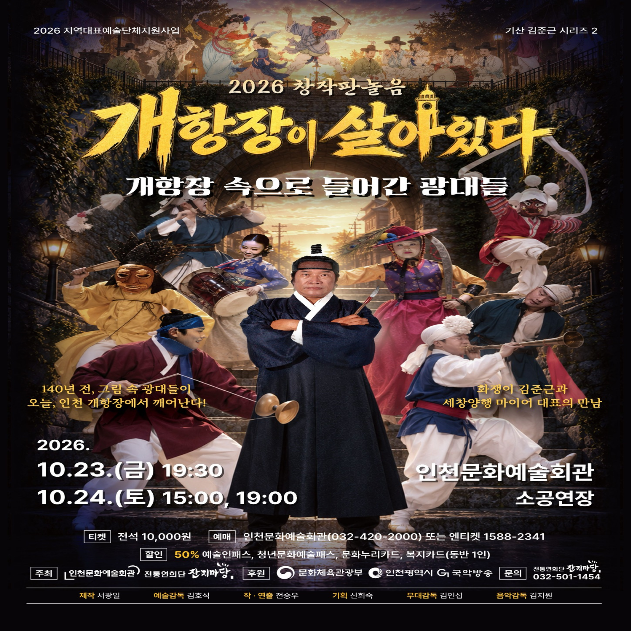 개항장이 살아있다
