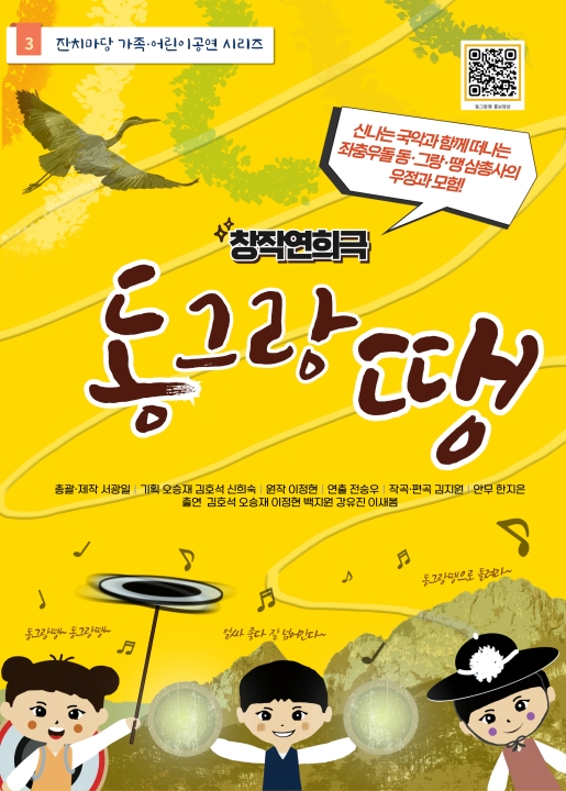 창작연희극 <동그랑땡> 포스터