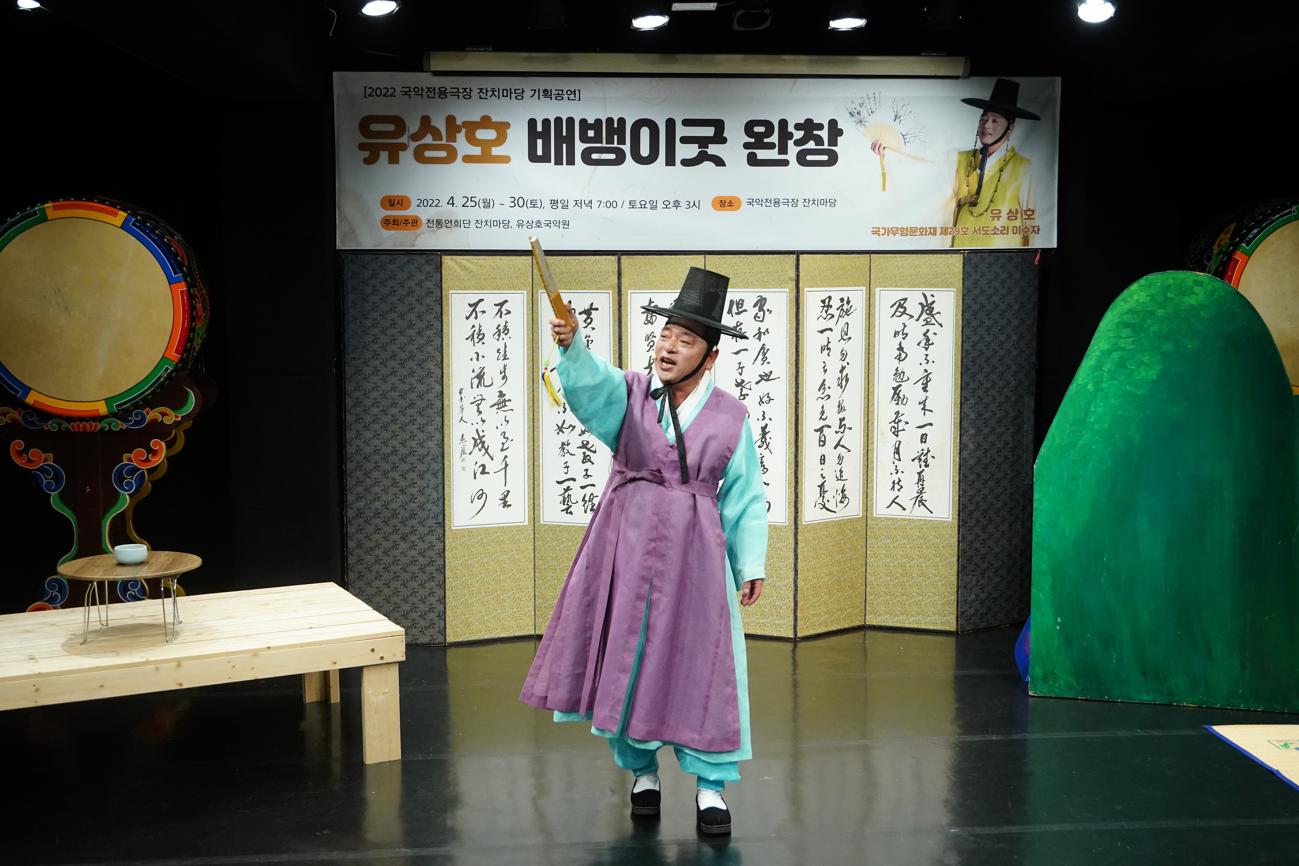 배뱅이굿의 유상호.jpg