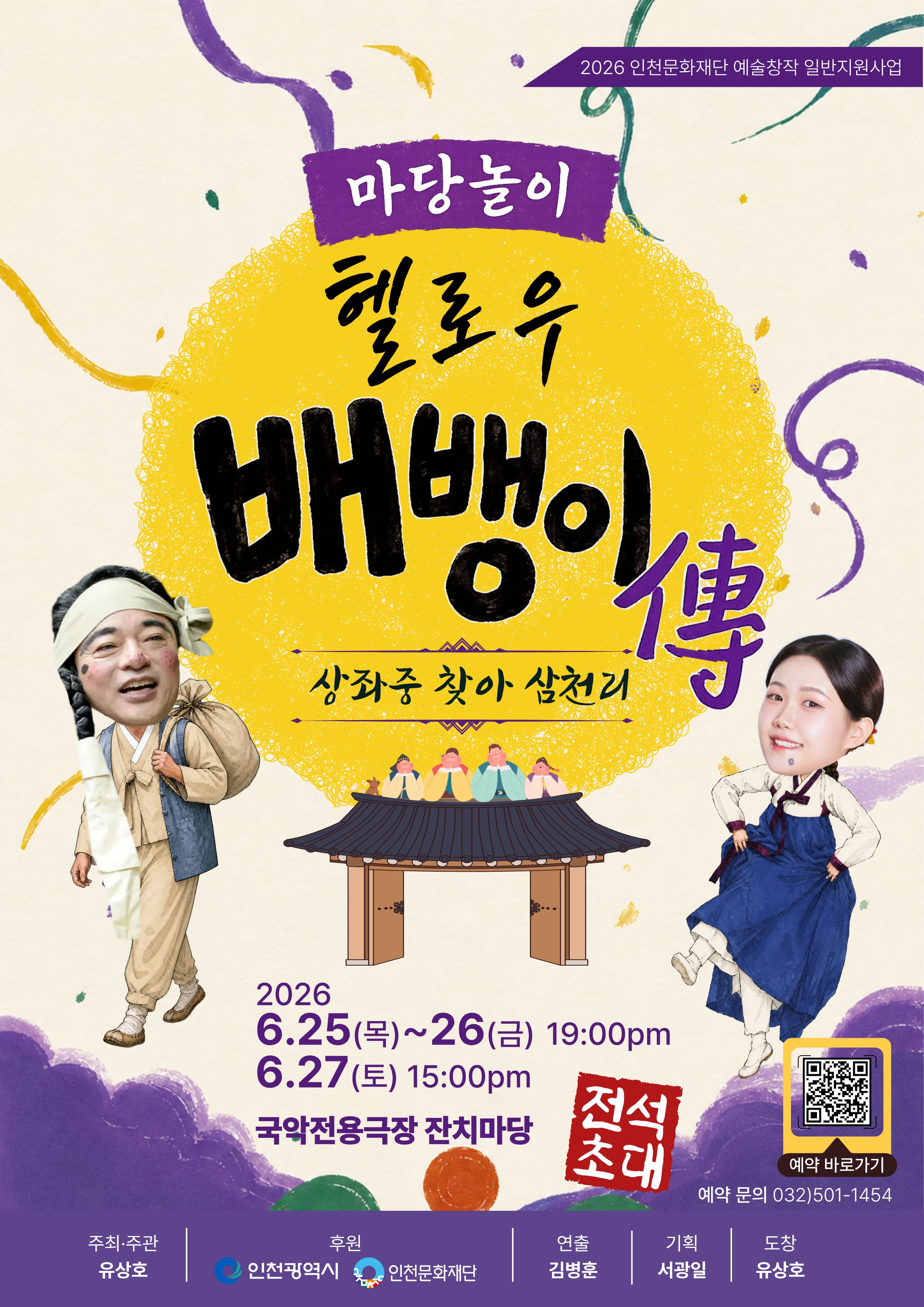헬로우 배뱅이전 포스트
