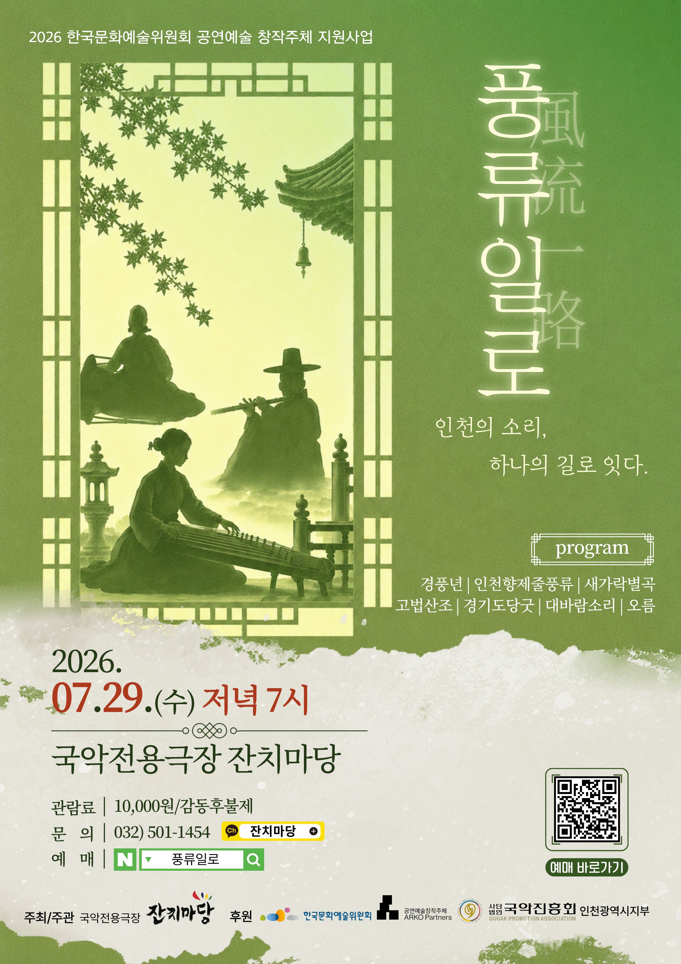 풍류일로 포스트
