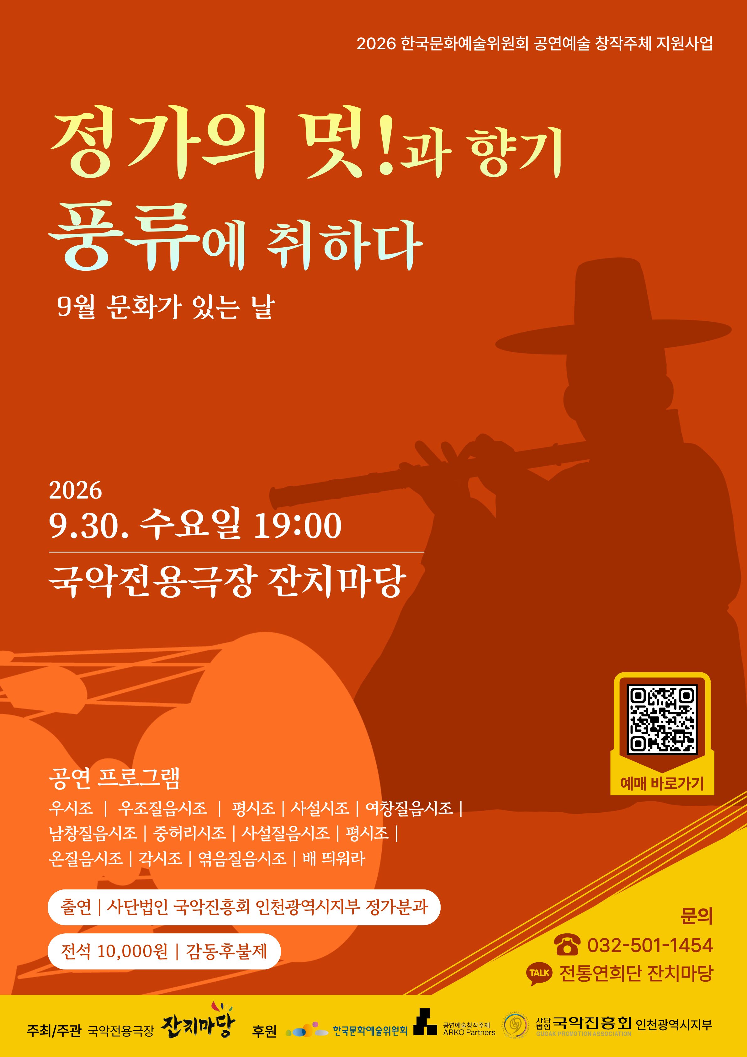 정가의 멋!과 향기 풍류에 취하다! 포스트