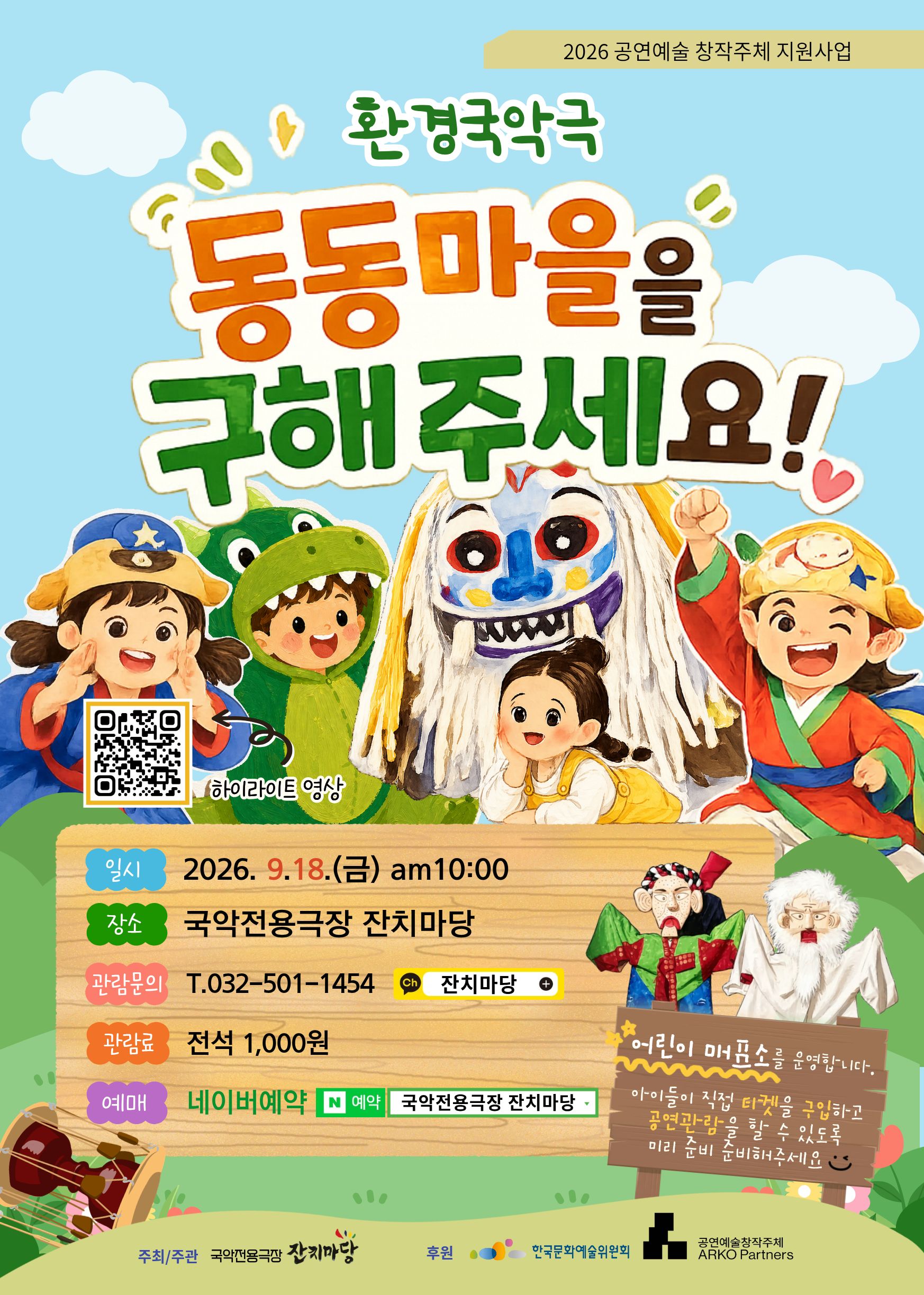 동동마을을 구해주세요 포스트