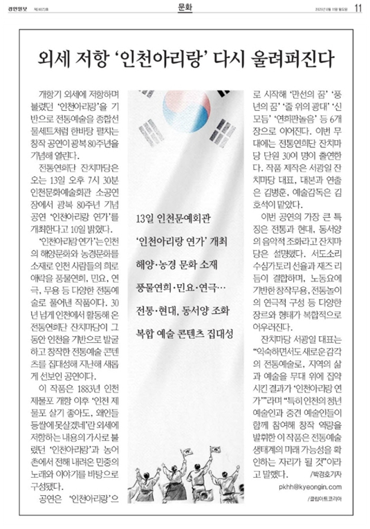 경인일보) 외세 저항 '인천아리랑' 다시 울려퍼진다