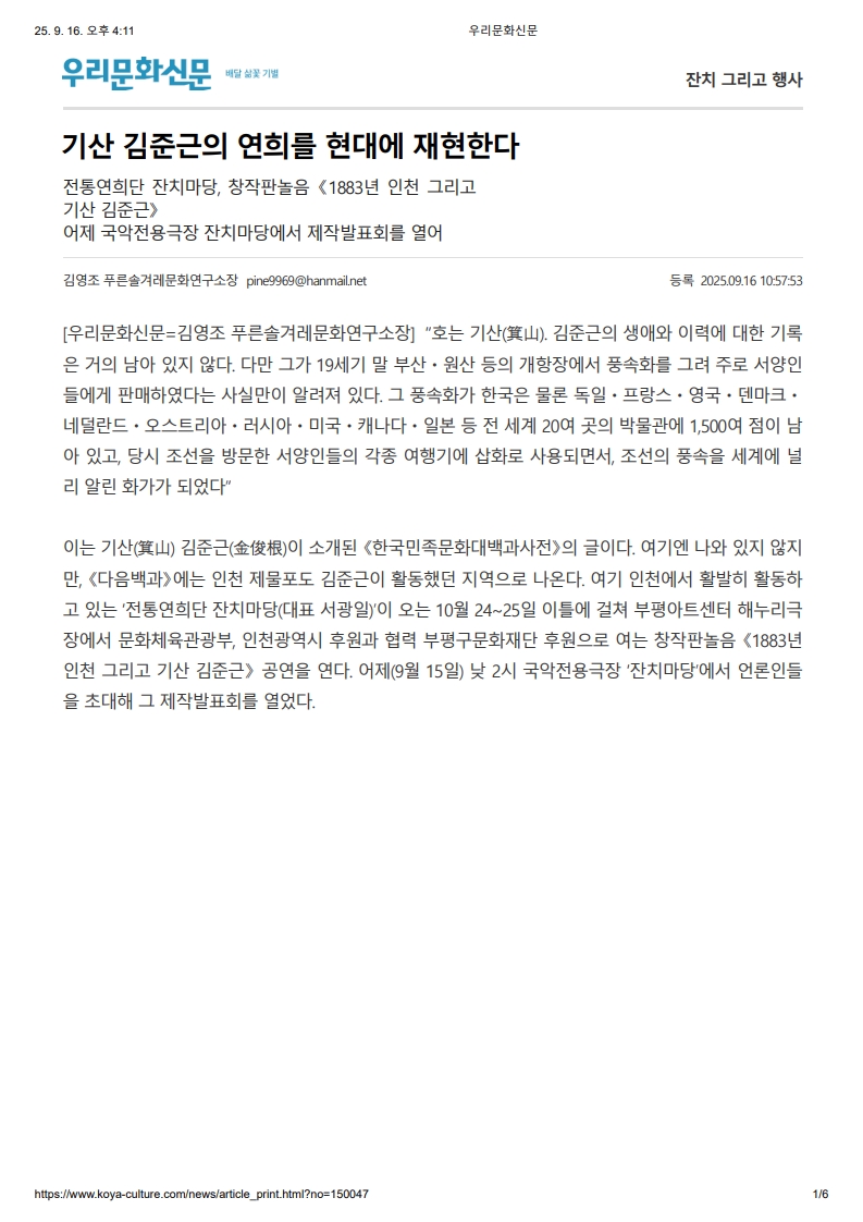 우리문화신문) 기산 김준근의 연희를 현대에 재현한다