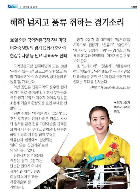 기호일보) 해학 넘치고 풍류 취하는 경기소리