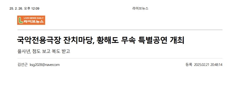 라이브뉴스) 국악전용극장 잔치마당, 황해도 무속 특별공연 개최