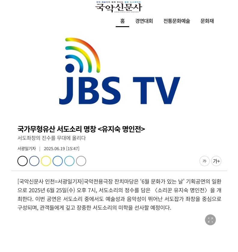 국악신문사) 국가무형유산 서도소리 명창 <유지숙 명인전>