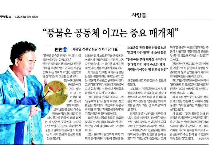 중부일보) [사람in] 서광일 전통연희단 잔치마당 대표 '풍물은 희망과 힘을 전하는 매...