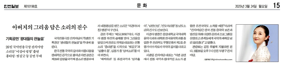 인천일보) 아버지의 그리움 담은 소리의 진수