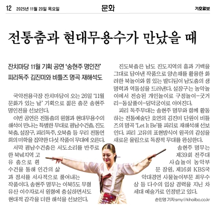 기호일보) 전통춤과 현대무용수가 만났을 때