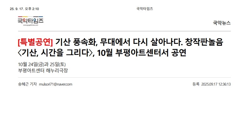 국악타임즈) [특별공연] 기산 풍속화, 무대에서 다시 살아나다. 창작판놀음 <기산, 시간을 그...