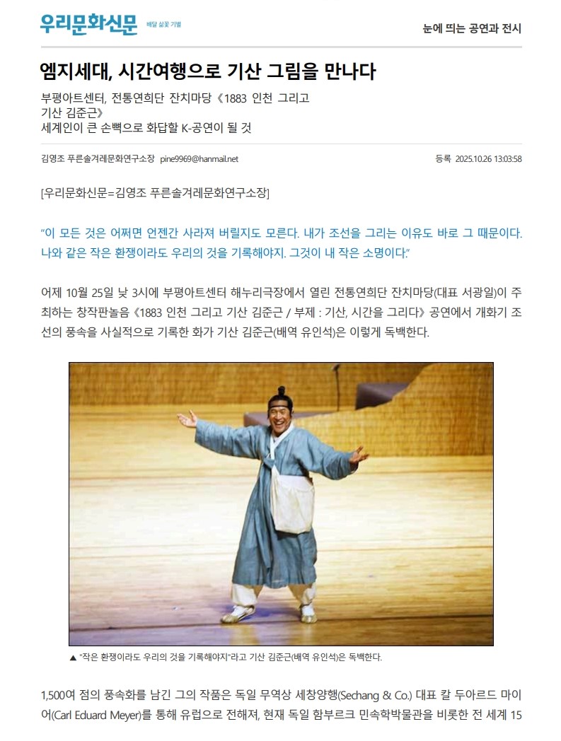 우리문화신문) 엠지세대, 시간여행으로 기산 그림을 만나다