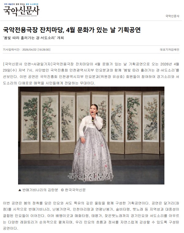 국악신문사) 국악전용극장 잔치마당, 4월 문화가 있는 날 기획공연