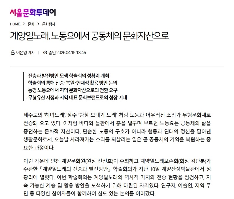 서울문화투데이) 계양일노래, 노동요에서 공동체의 문화자산으로