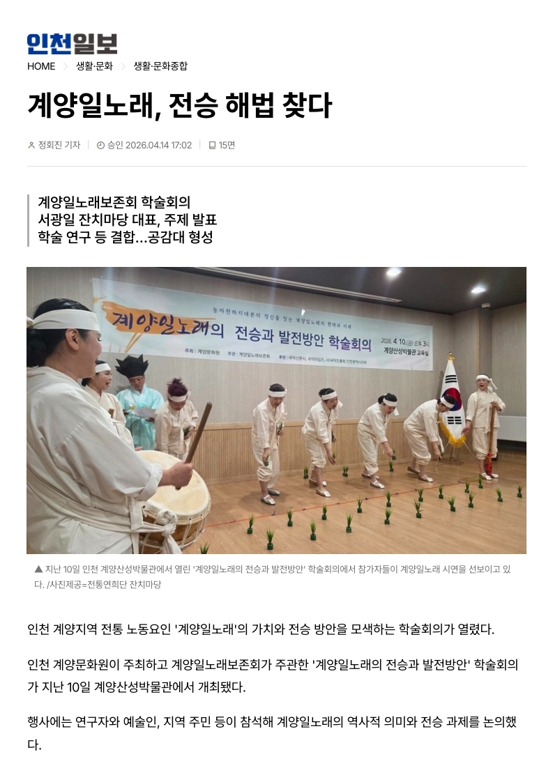 인천일보) 계양일노래, 전승 해법 찾다