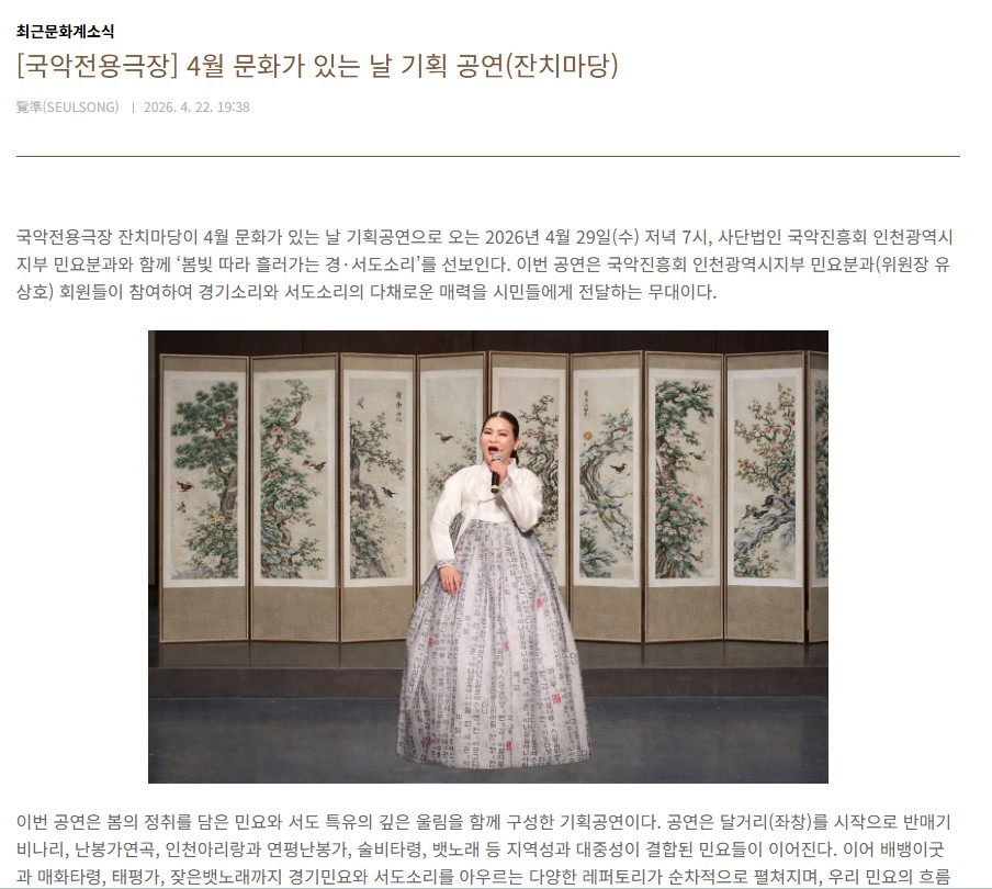 아트뉴스) 4월 문화가 있는 기획공연 (잔치마당)