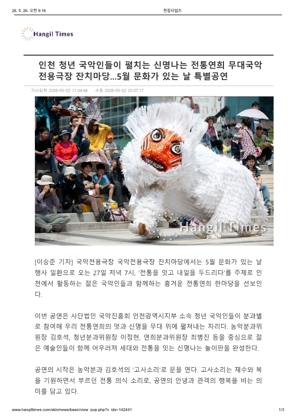 한길타임즈) 인천 청년 국악인들이 펼치는 신명나는 전통연희 무대국악전용극장 잔치마당... 5...