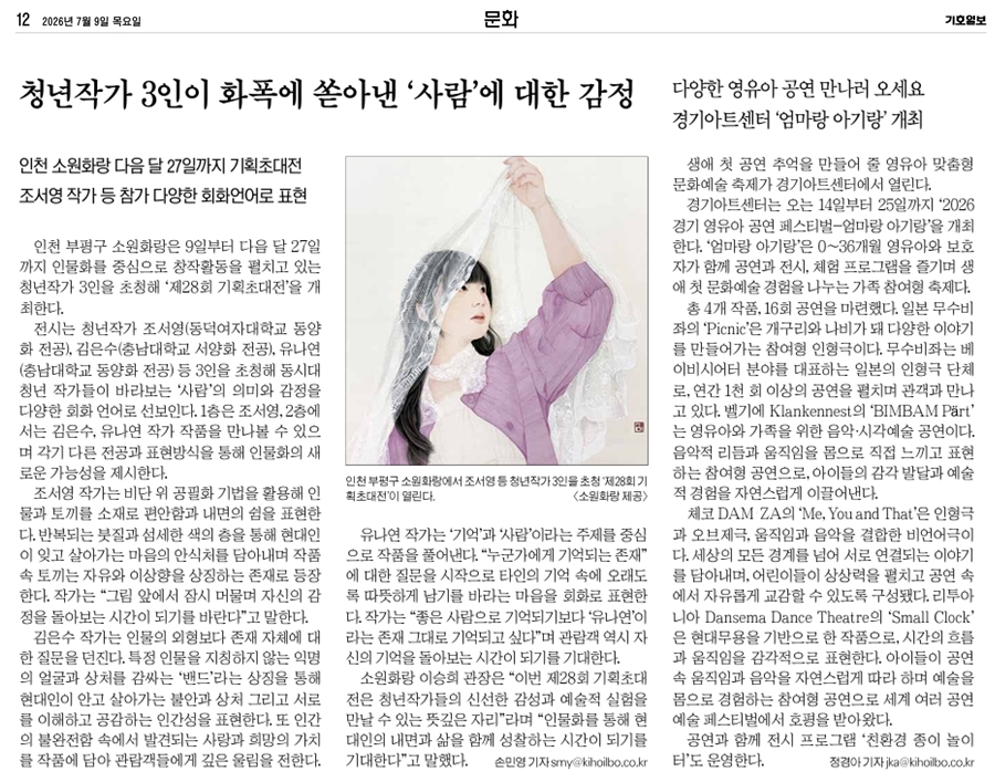 기호일보) 인천 소원화랑, 청년작가 3인 초청 '제28회 기획초대전'
