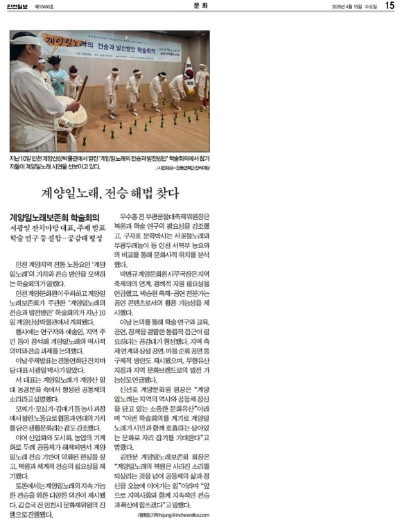 인천일보) 계양일노래, 전승 해법 찾다