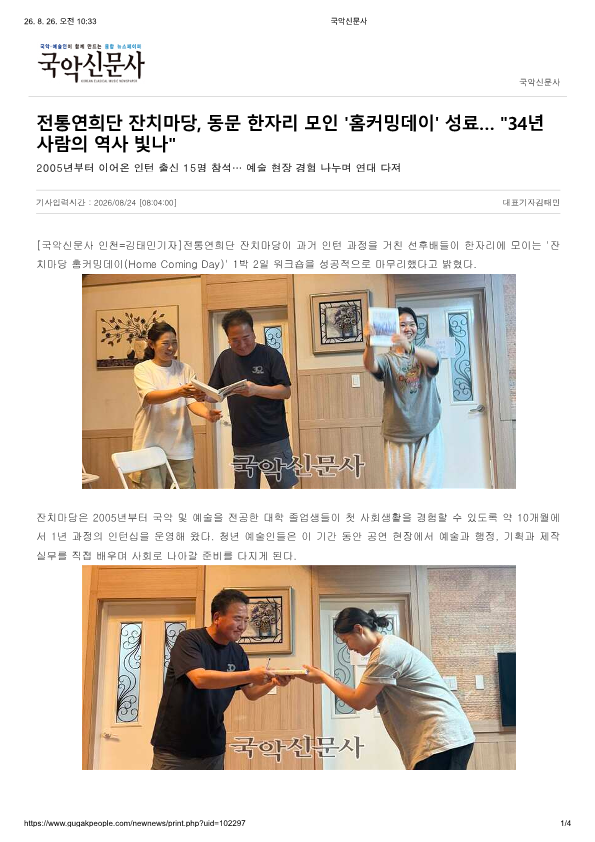국악신문사) 전통연희단 잔치마당, 동문 한자리 모인 홈커밍데이 성료... 34년 사람의 ...