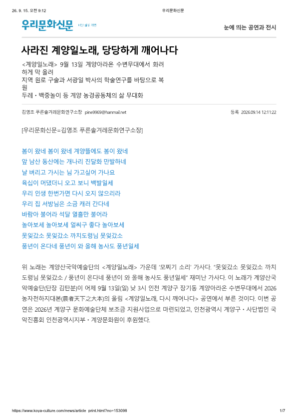 우리문화신문) 사라진 계양일노래, 당당하게 깨어나다