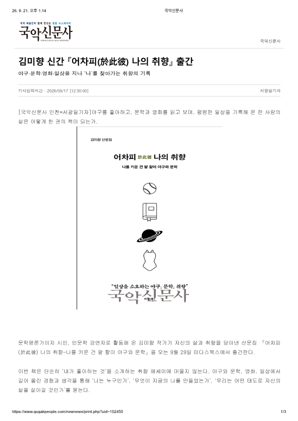 국악신문사) 김미향 신간 어차피 나의 취향 출간