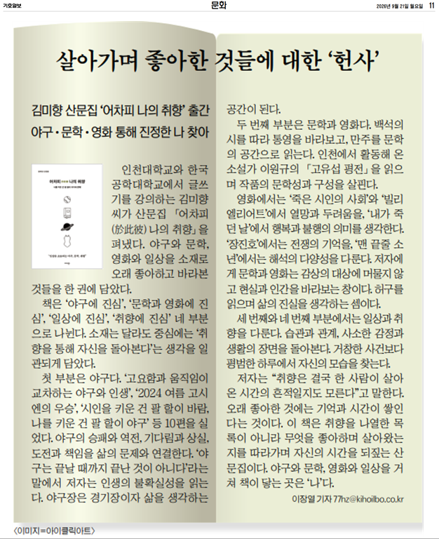기호일보) 나를 키운 건 팔 할이 야구 나머지는 문학이었다